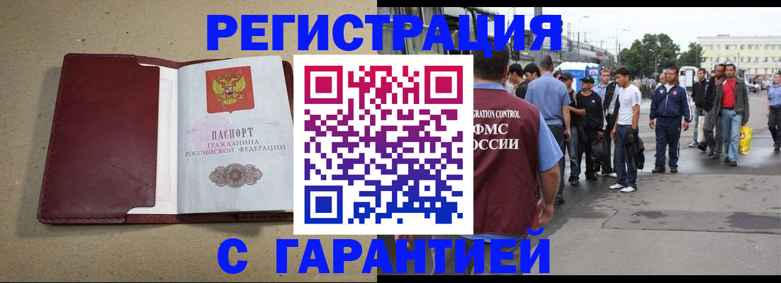 прописка законно в Чебаркуле