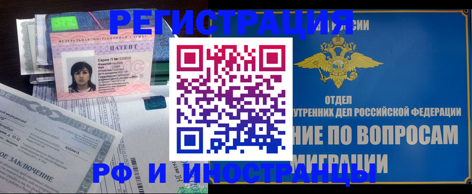 временная регистрация законно в Чебаркуле