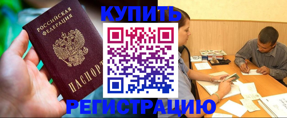 временная регистрация собственник в Чебаркуле