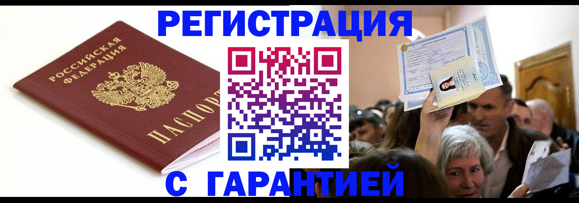 прописка штамп в Чебаркуле