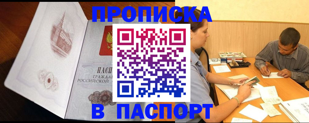 прописка в Чебаркуле
