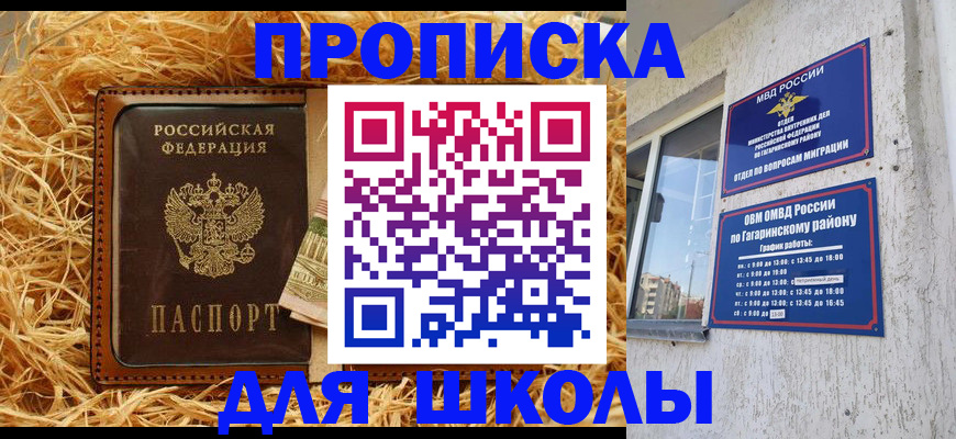 купить прописку в Чебаркуле